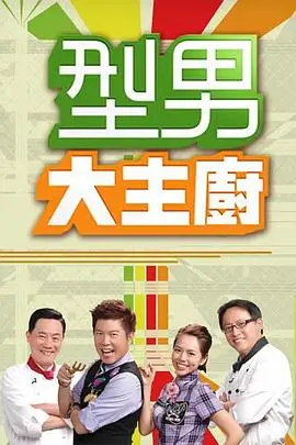 综艺 奔跑吧山河篇 海报