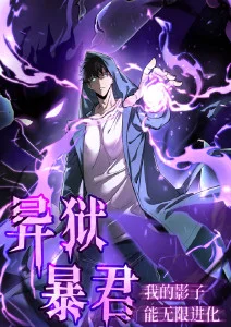 韩国漫画歪歪漫画 无限副本零号玩家 封面